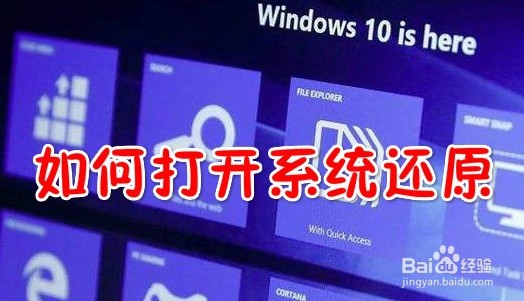 <b>Win10系统还原功能被关闭了怎么样打开</b>