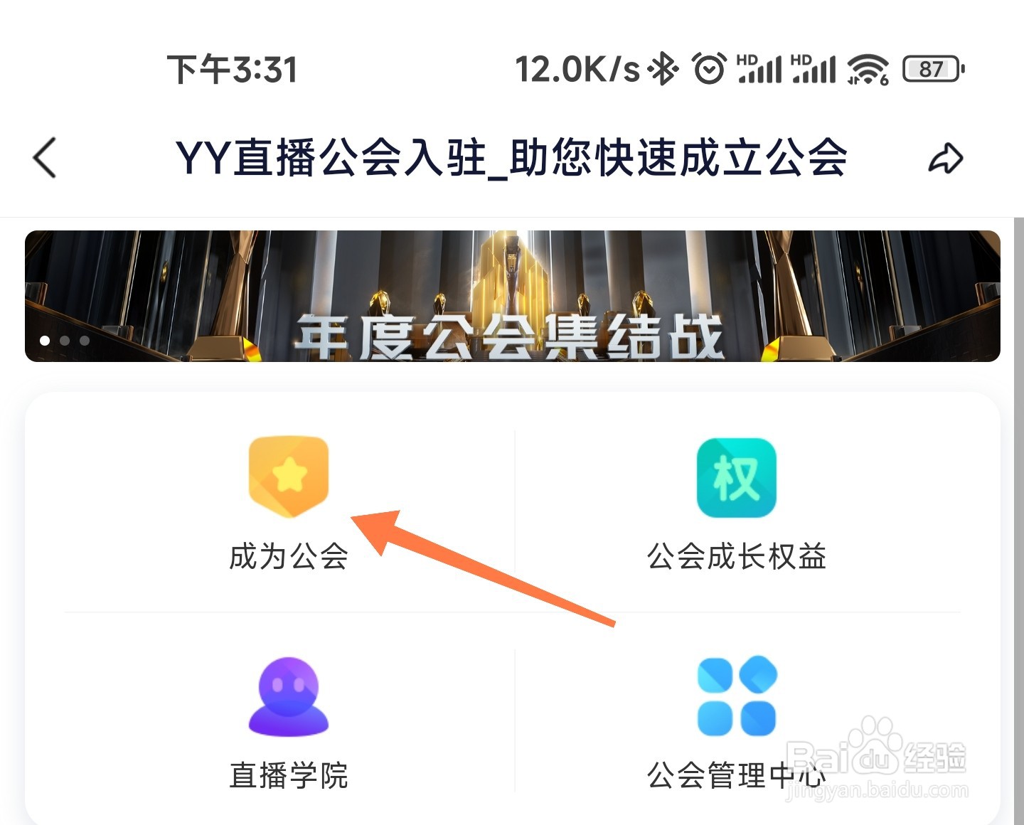 YY如何创建公会