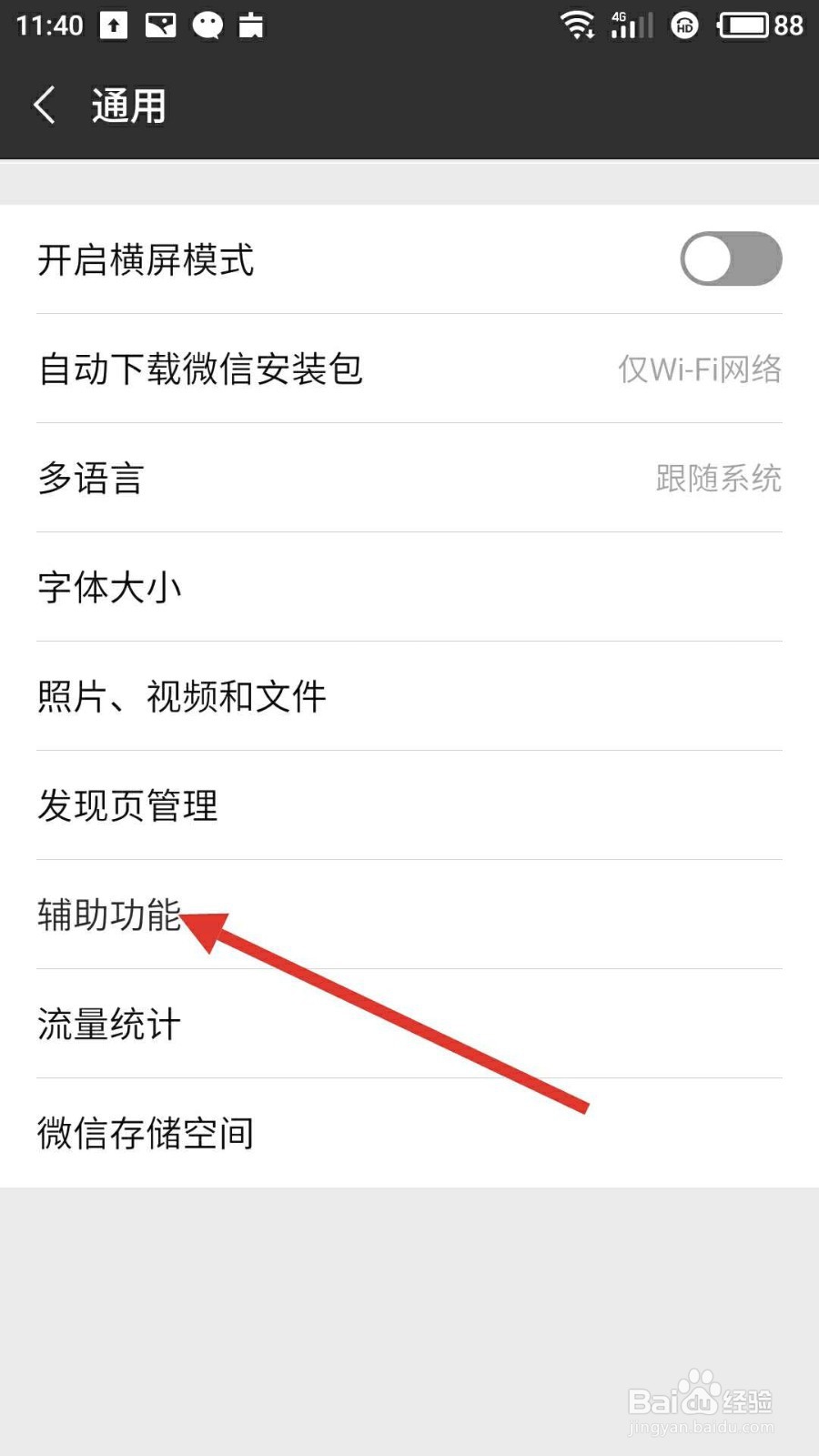 微信如怎样给好友群发消息