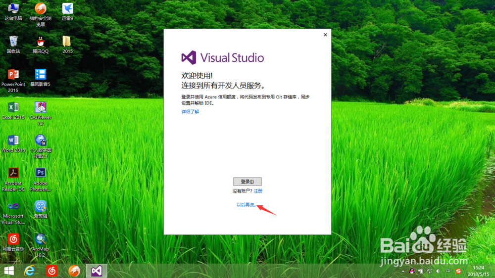 怎么下载visual studio2015及安装教程