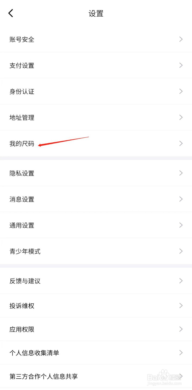 得物怎样添加我的尺码