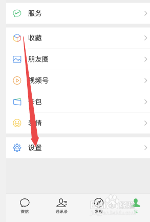 微信怎么设置扬声器模式