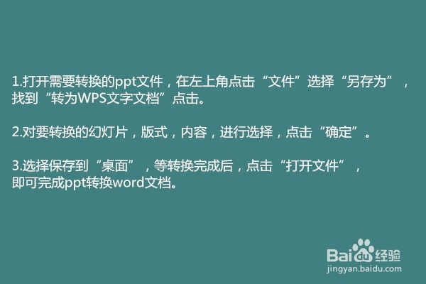 怎样将ppt转换为word文档