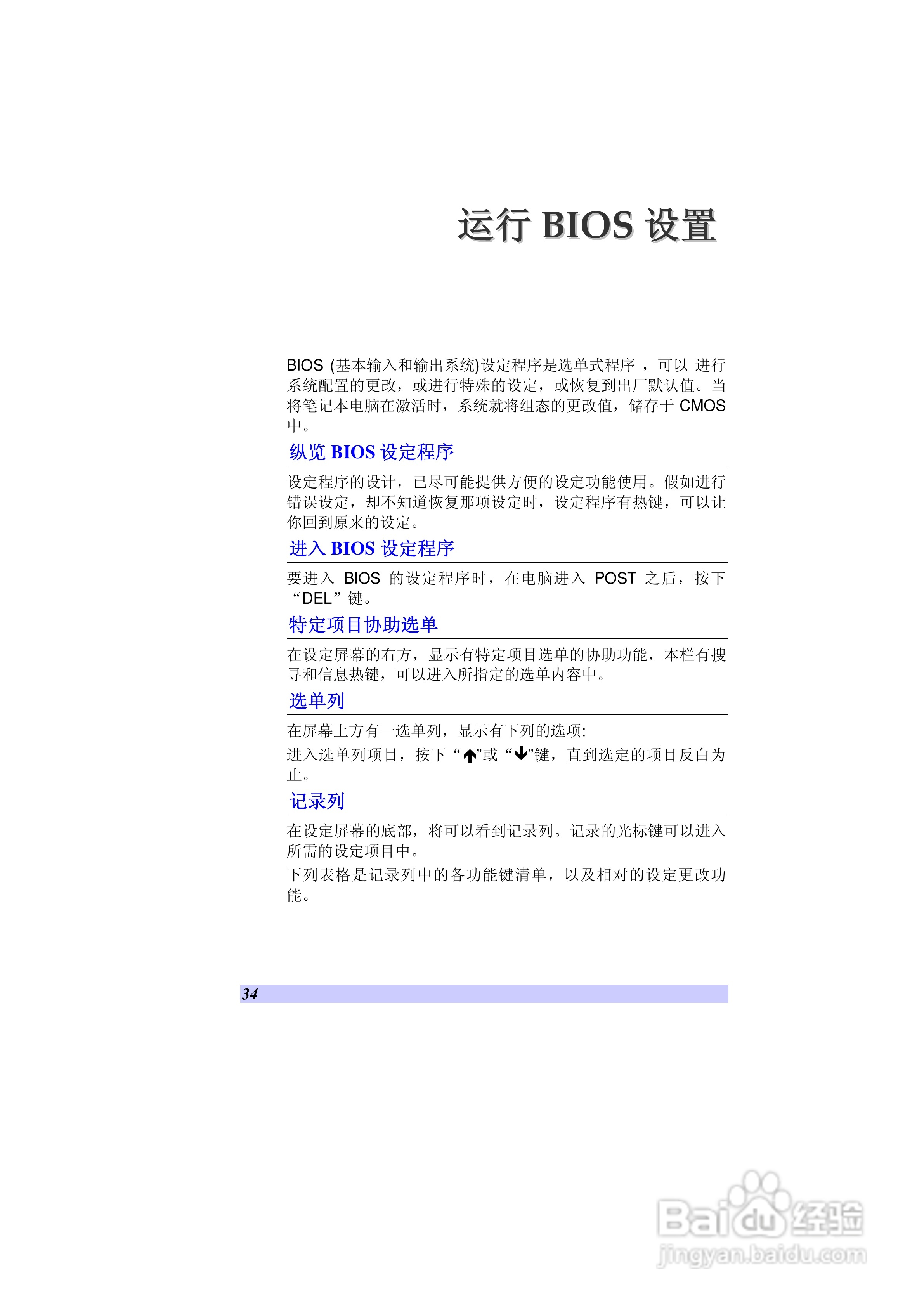 精英ECS G10IL笔记本电脑说明书:[4]