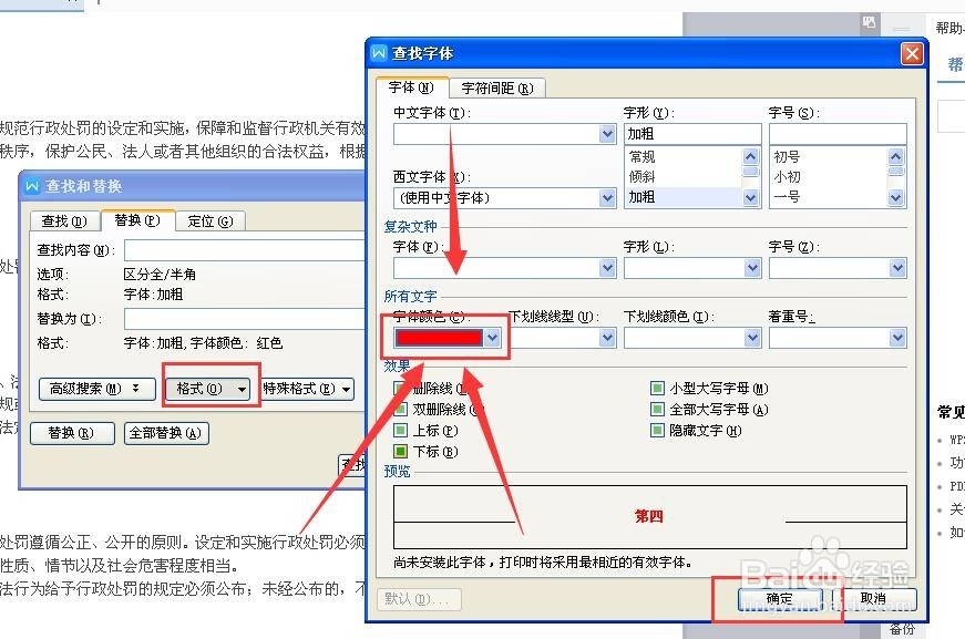 在word中如何将多段文本的格式进行修改