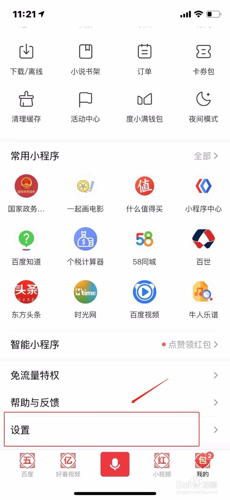百度怎么更改消息设置