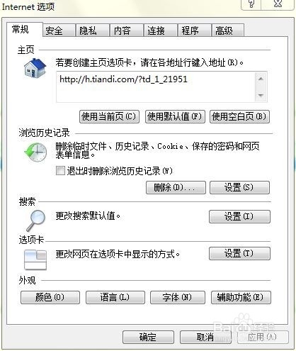 如何设置IE主页为：360安全网址导航