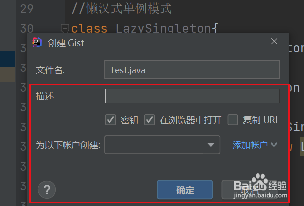 IntelliJ IDEA如何创建Gist#校园分享#