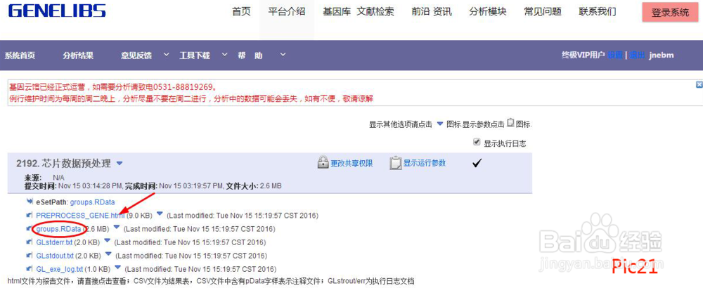 如何分析GEO数据库中某一疾病的差异基因？