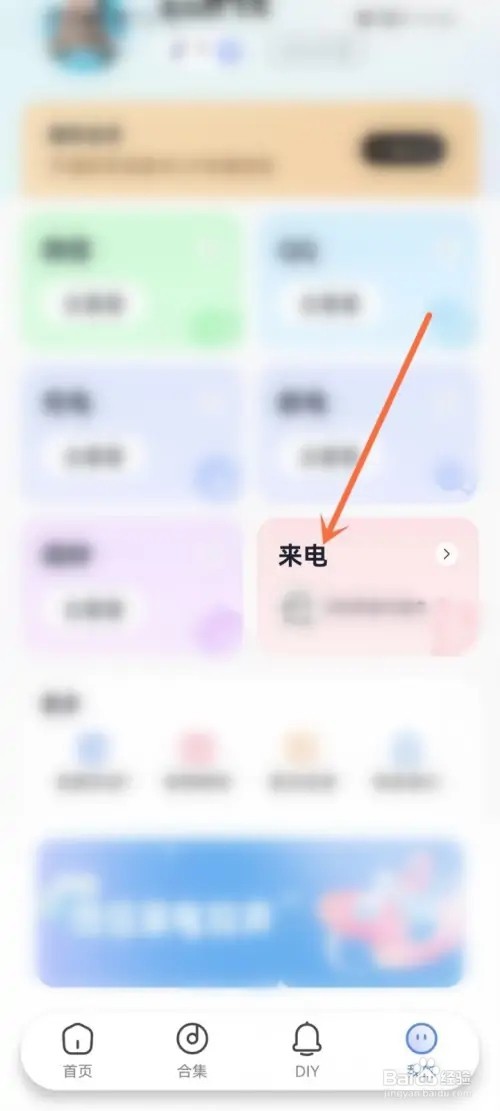 趣铃如何取消设置的来电铃声