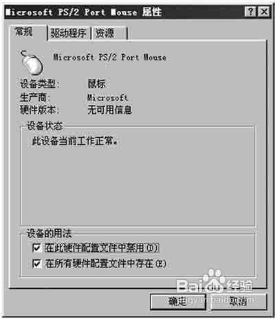 电脑操作系统硬件冲突解决方法