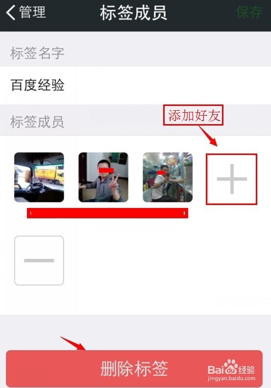 微信标签怎么用微信好友怎么分组