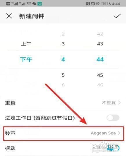 华为mate40pro+怎么设置更改闹钟铃声