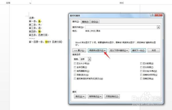 如何在WORD文件中查找特定的文字？