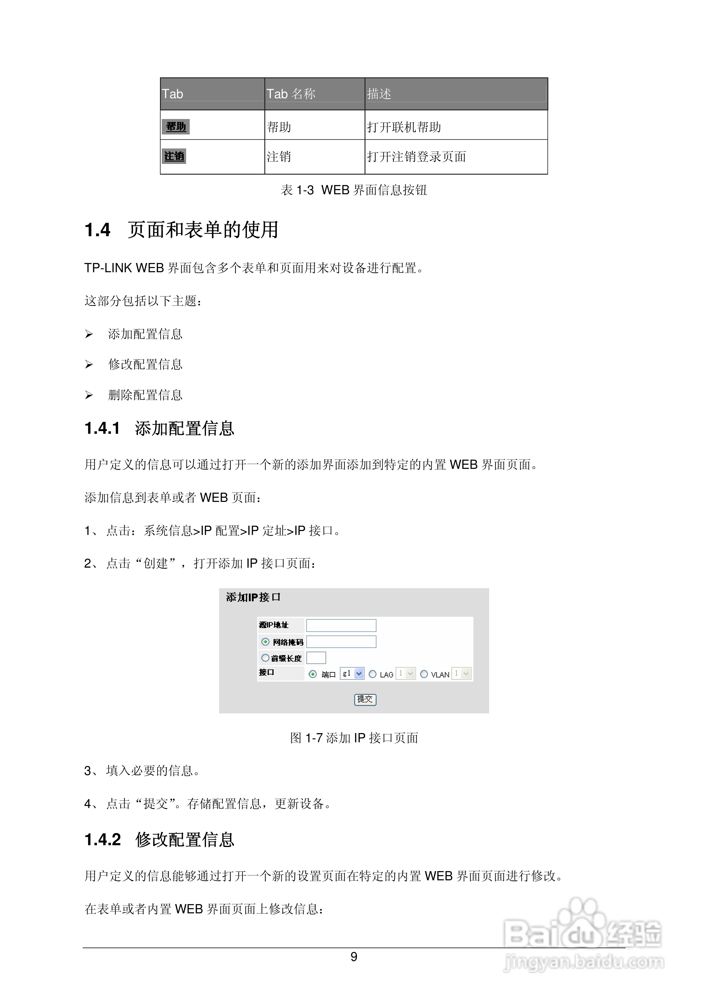 普联TP-LINK TL-SG3109交换机使用说明书:[2]