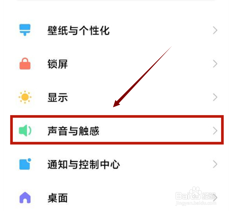 小米按键震动如何关掉