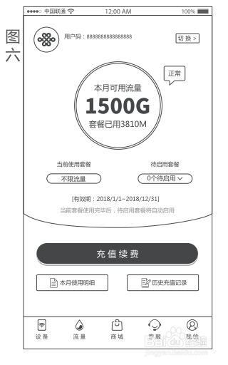 华正易尚M6随身Wi-Fi安装与设置流程