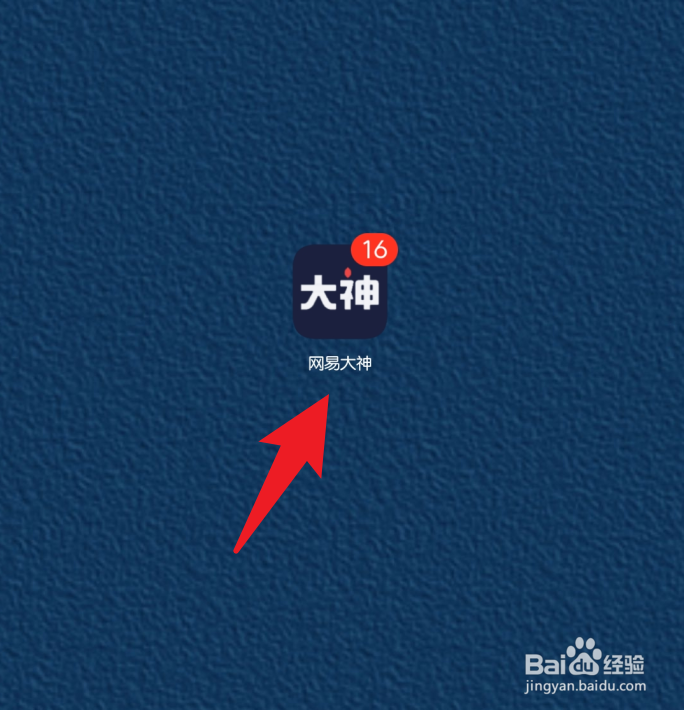 网易大神关闭关注用户新动态提醒