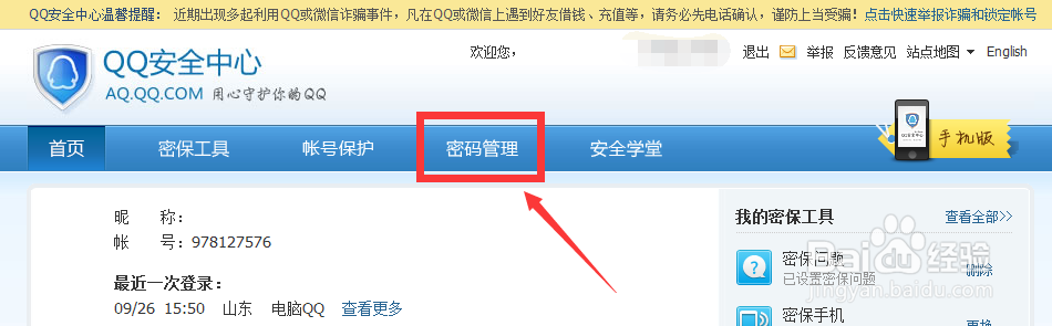 忘记QQ聊天漫游记录独立密码怎么办