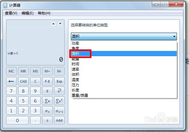 电脑计算器如何将公顷换算成平方英里
