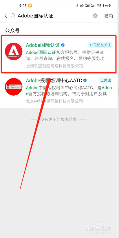 Adobe国际认证微信公众平台操作方式？