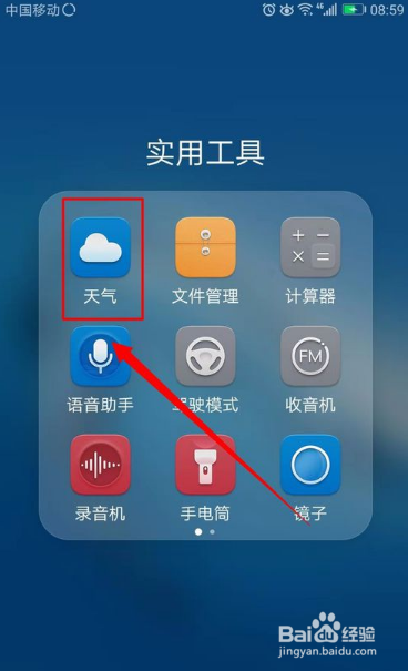 手机上的天气预报怎么不准确?
