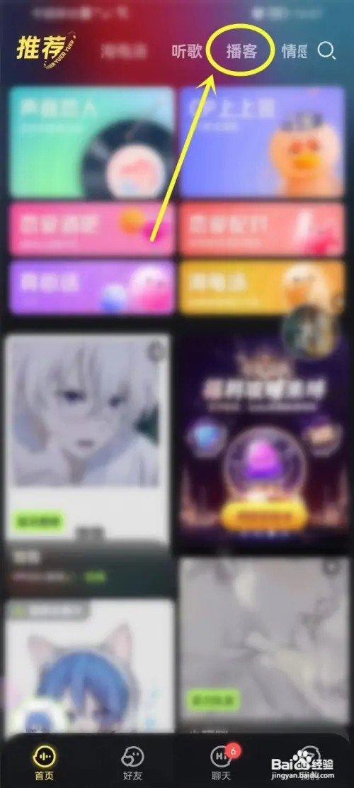 鱼耳播客如何收藏