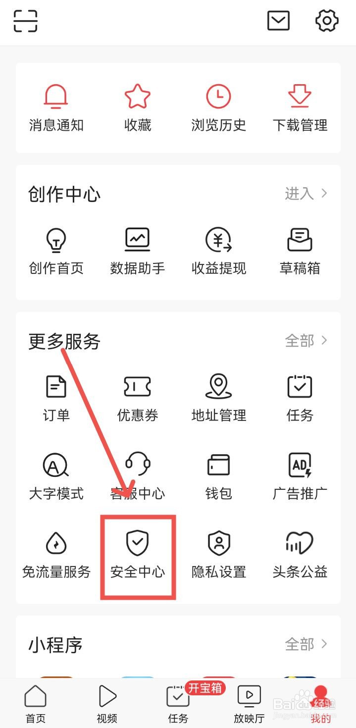 如何锁定今日头条账号？