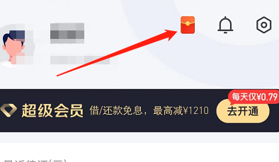 安卓版好分期如何查看拆礼盒规则