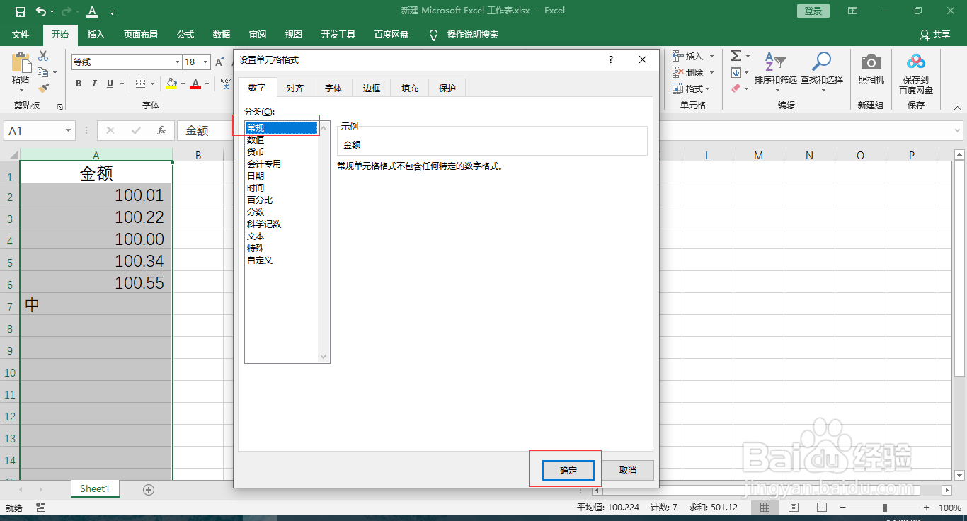 excel里的金额00怎么去掉