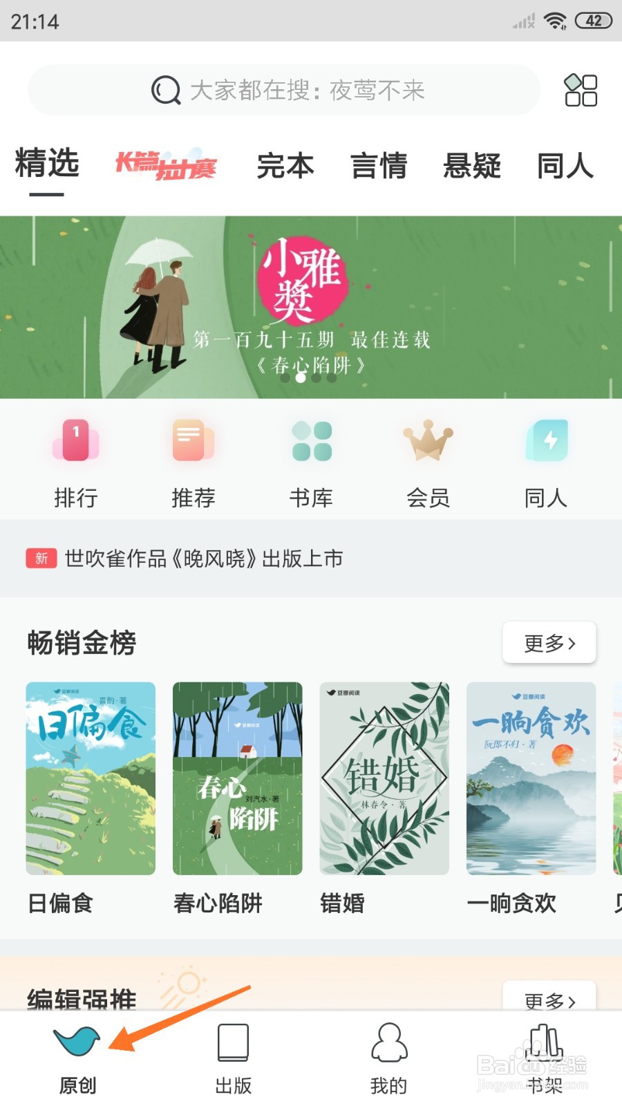 豆瓣阅读中怎么查看南星纪