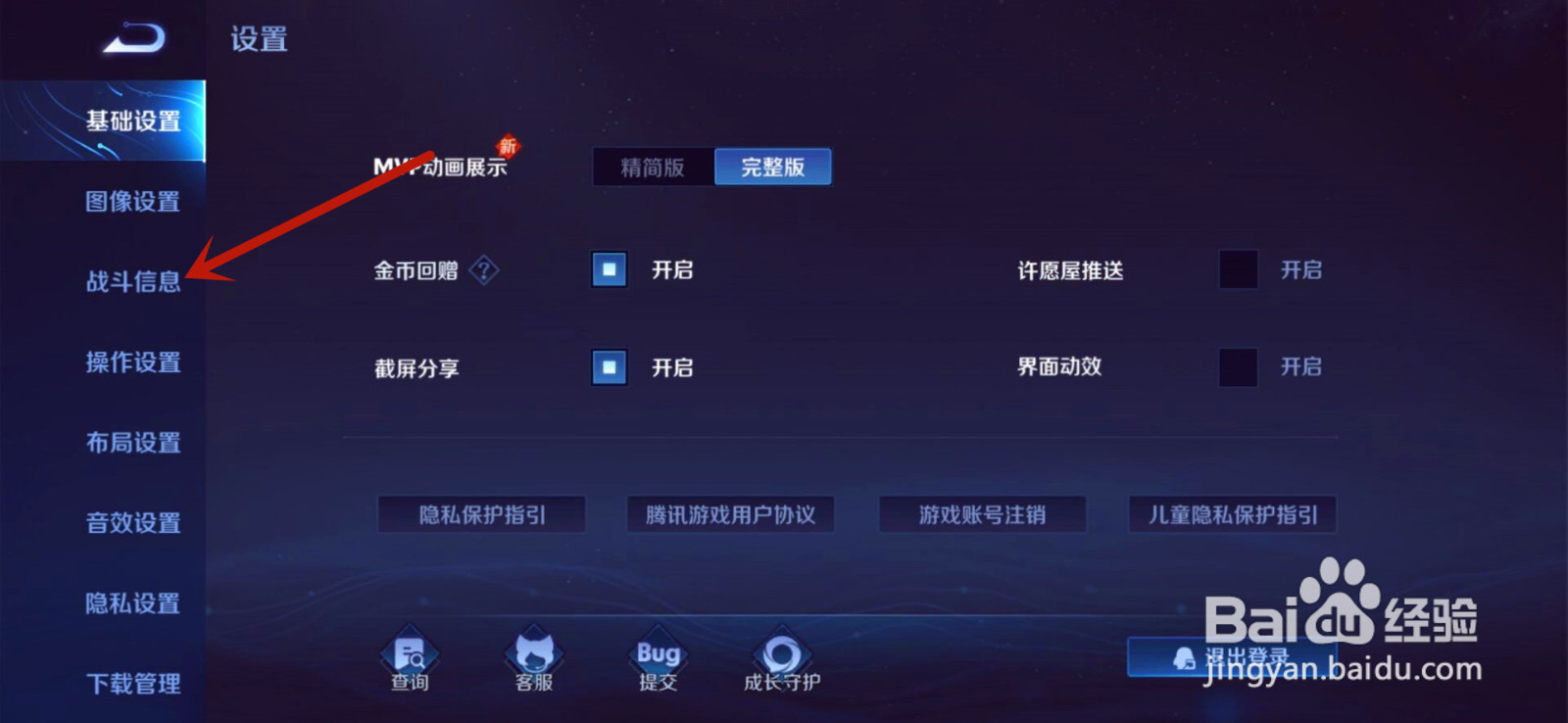 王者荣耀怎么开启头像连线