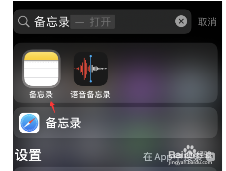 iphone备忘录怎么删除标签
