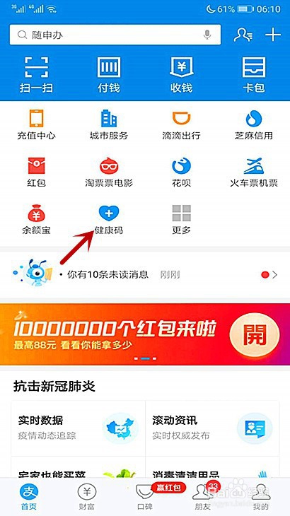 开封健康码怎么申请