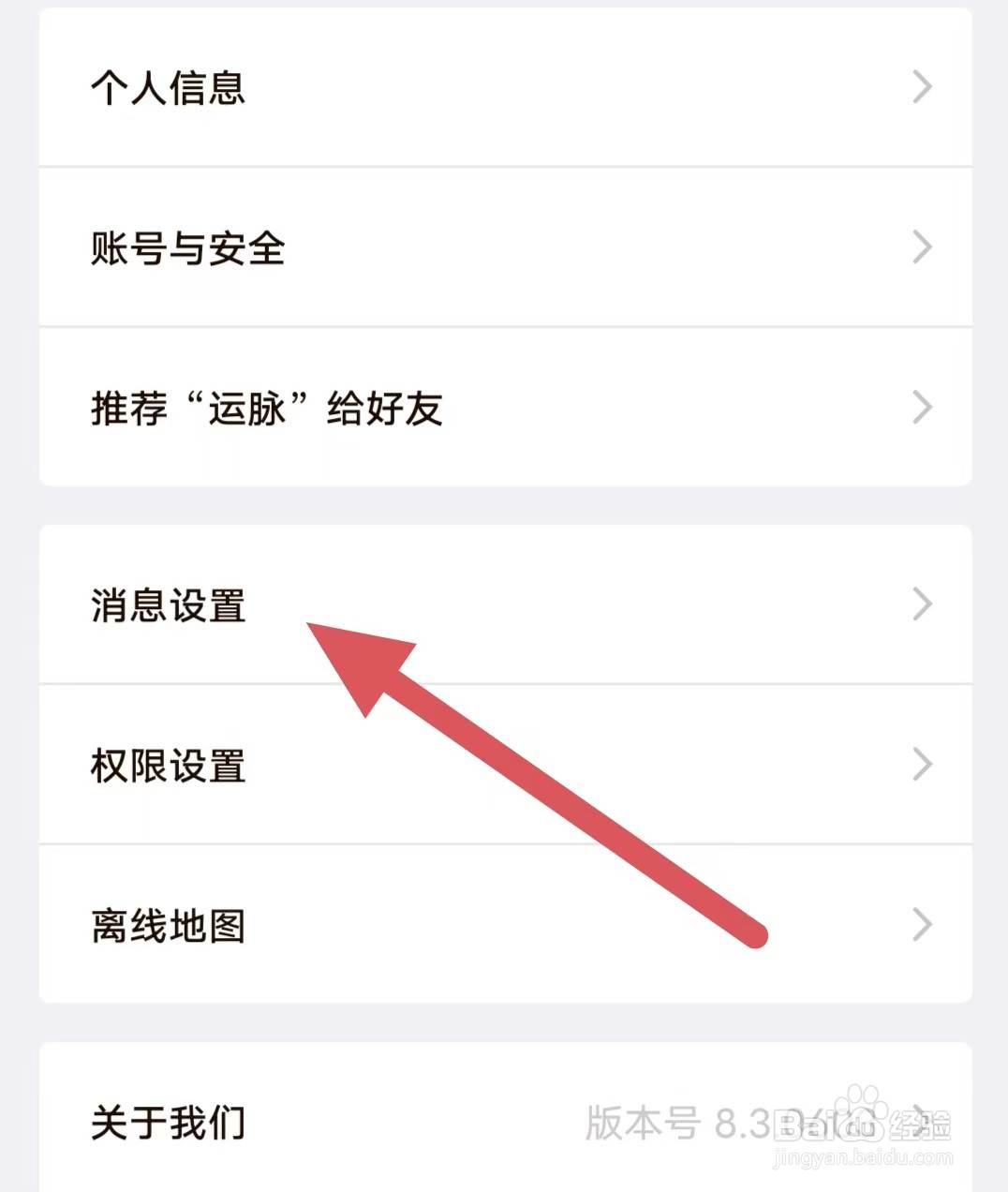 云司机如何查看消息设置