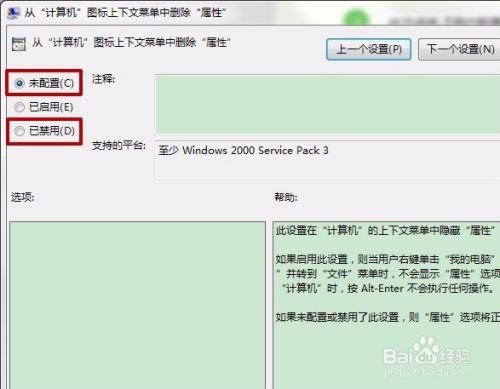 Win7系统计算机属性打不开怎么办