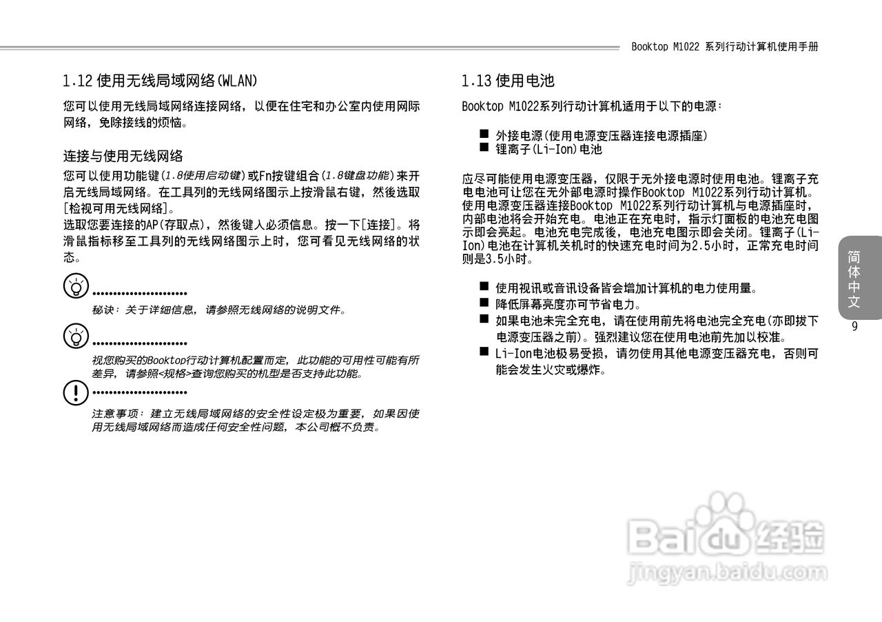 技嘉M1022C笔记本电脑使用说明书:[2]