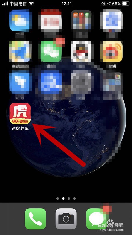 途虎APP如何修改个人信息中的头像