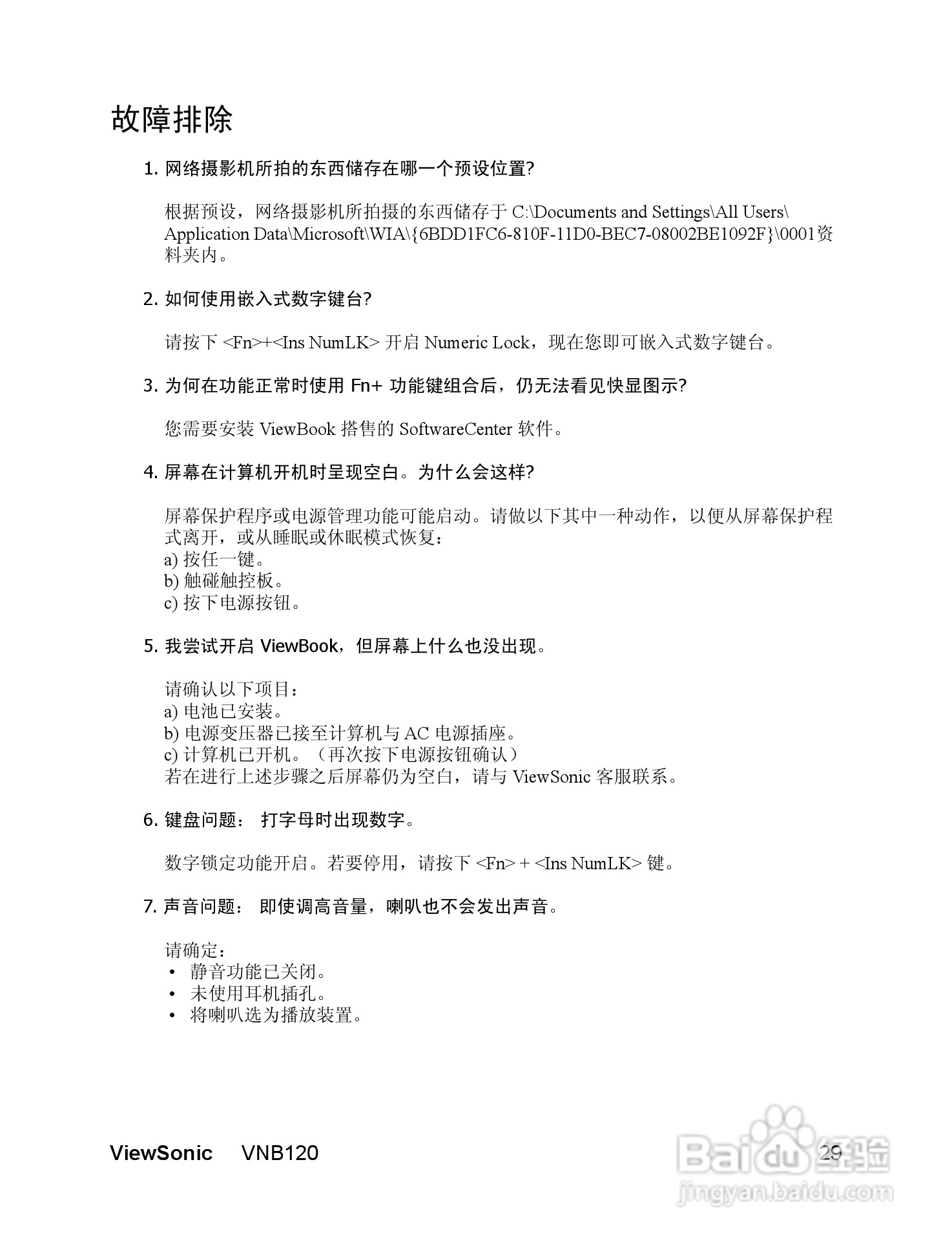 优派VNB120笔记本电脑使用说明书:[4]