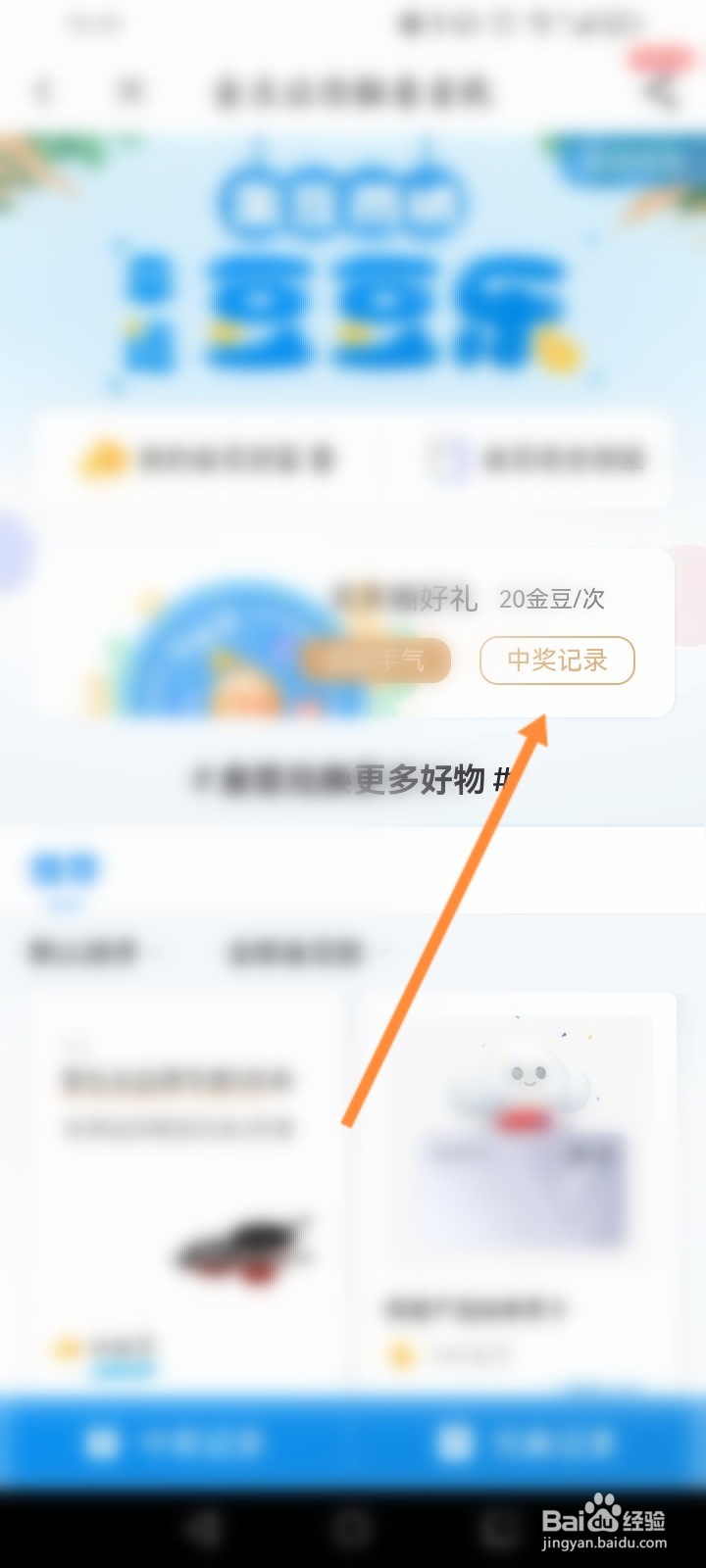 中国电信怎么查看中奖记录