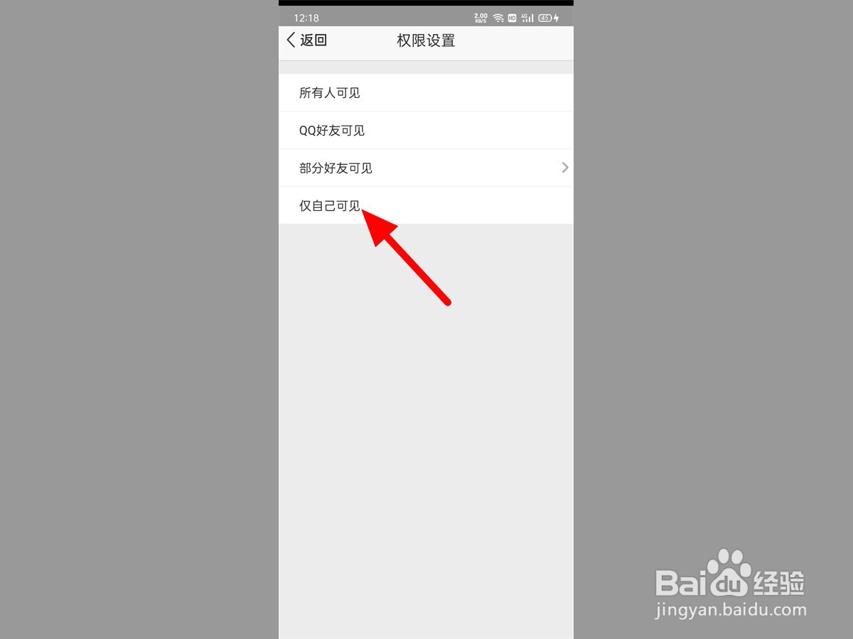 qq日志怎么设置仅自己可见
