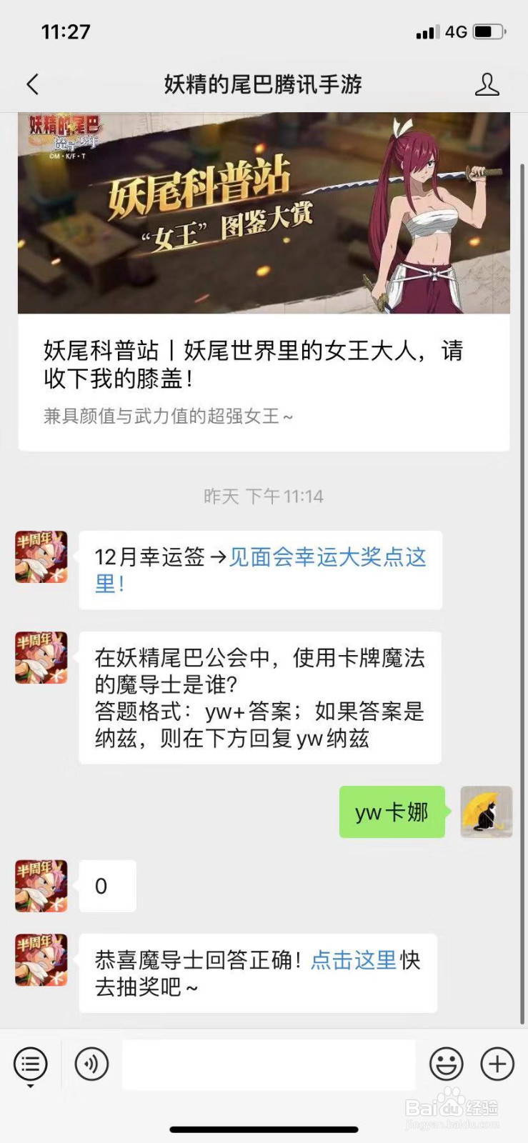 妖精的尾巴手游微信礼包领取攻略