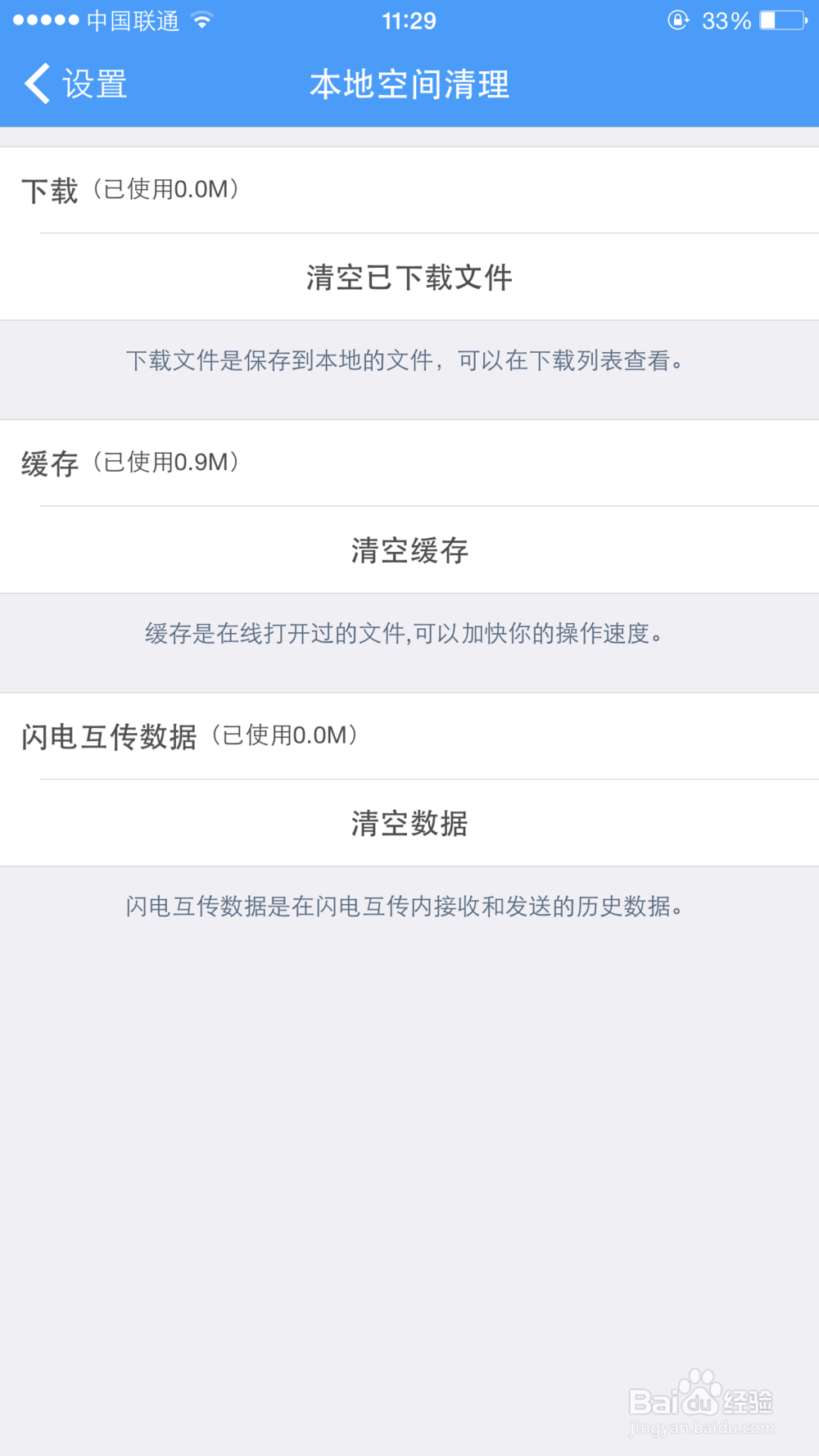 苹果手机怎样彻底清理缓存垃圾文件