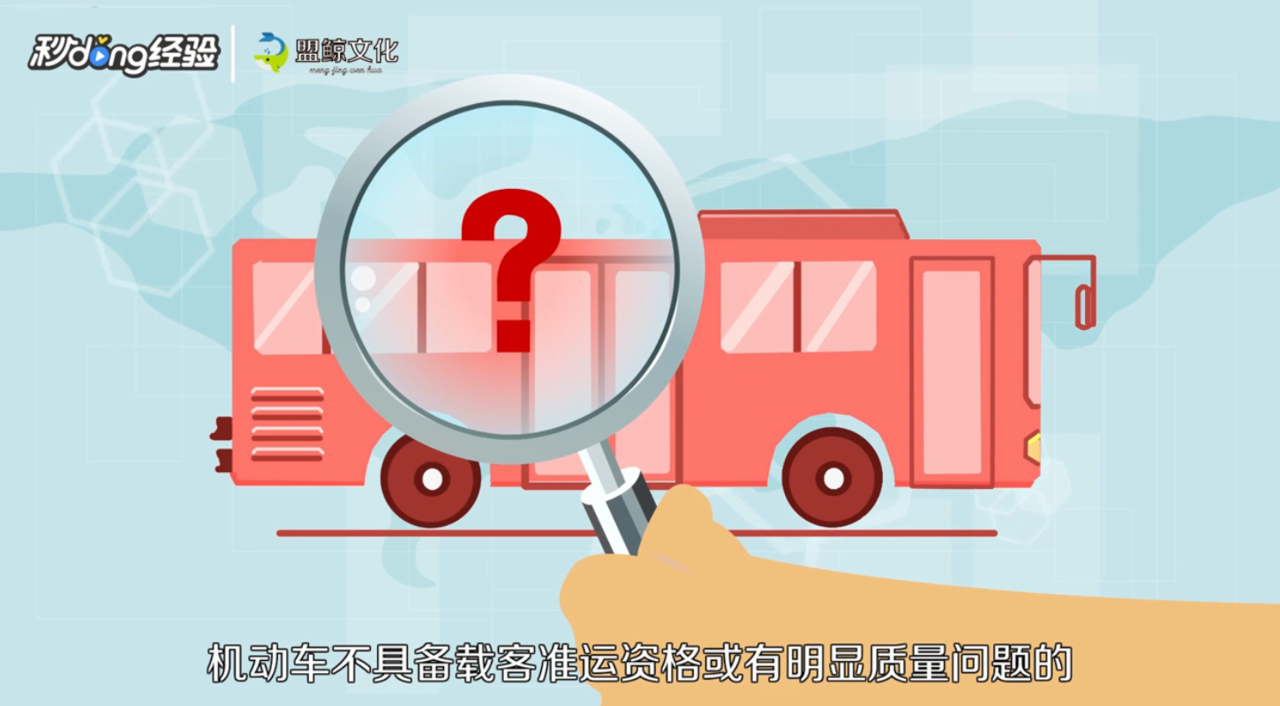 乘坐客车有什么注意事项