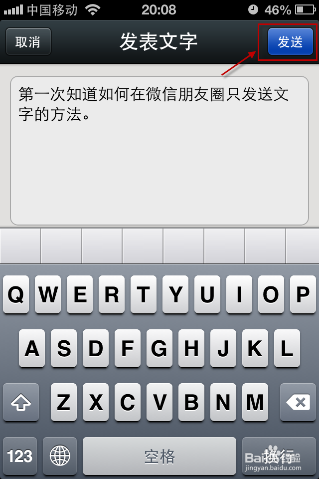 如何在微信朋友圈只发送文字