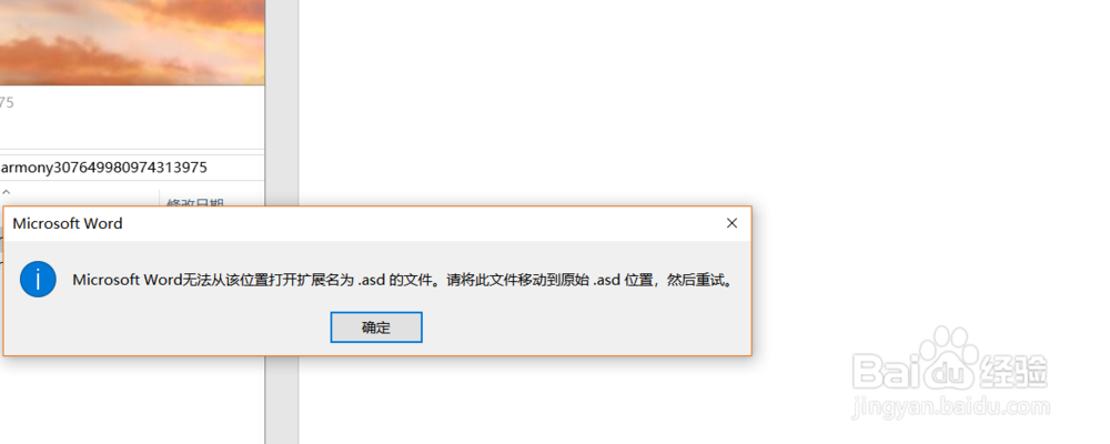 word没保存如何找回