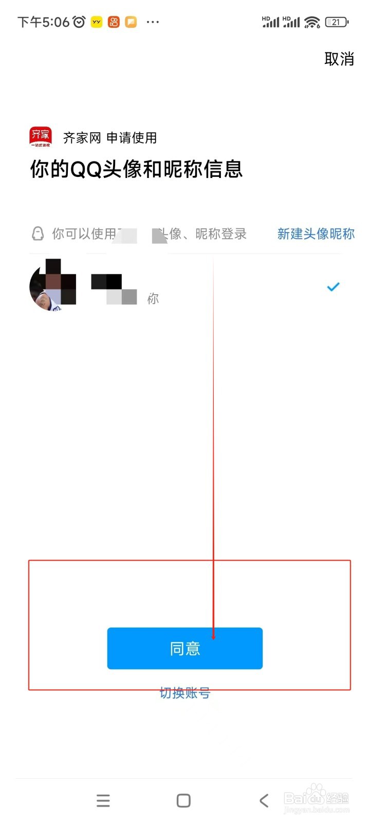 齐家装修如何绑定QQ账号