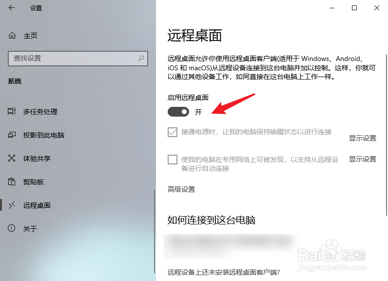win10怎么启用远程桌面
