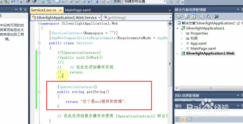 Silverlight如何搭配WCF使用