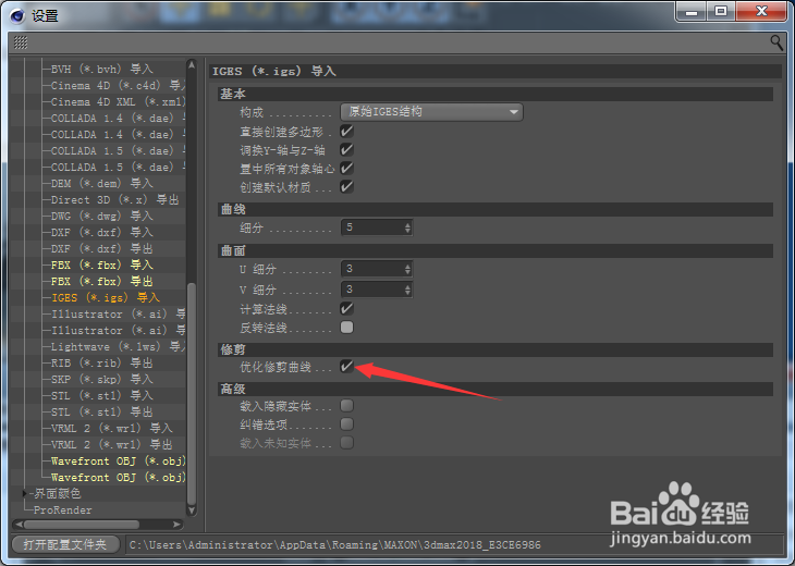 Cinema 4D怎么关闭优化修剪曲线